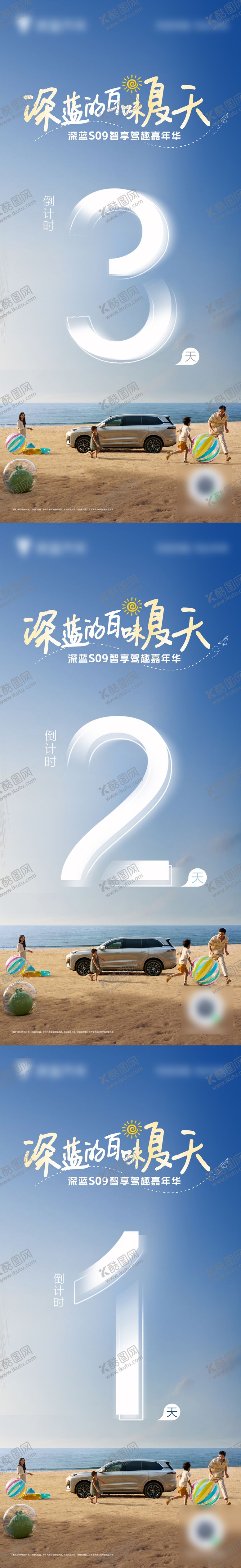 编号：38770108032211517365【酷图网】源文件下载-汽车倒计时海报
