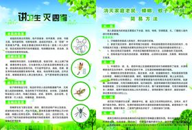 讲文明灭四害
