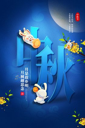中秋节