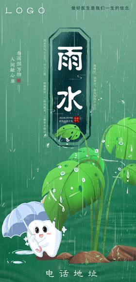 雨水