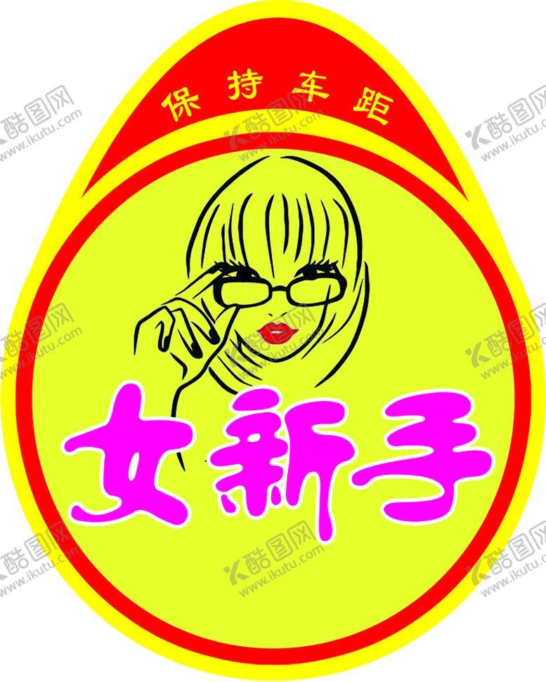 编号：27569309201543220421【酷图网】源文件下载-女新手贴