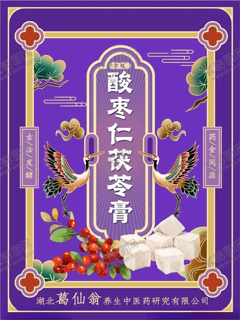 编号：94453401211103477881【酷图网】源文件下载-酸枣仁茯苓膏