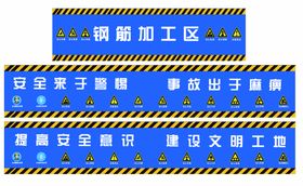 编号：93670809250401438973【酷图网】源文件下载-建筑工地警示标语