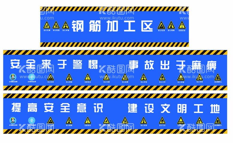 编号：93670809250401438973【酷图网】源文件下载-建筑工地警示标语