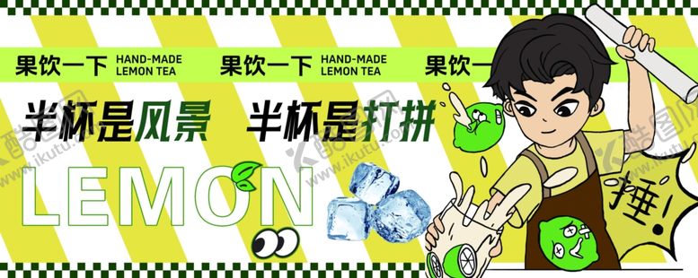 编号：49797102171602278987【酷图网】源文件下载-手工柠檬