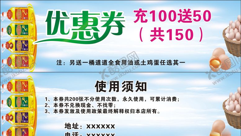 编号：74829409281628065217【酷图网】源文件下载-优惠券