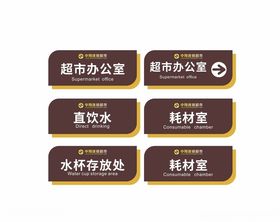 办公室门牌