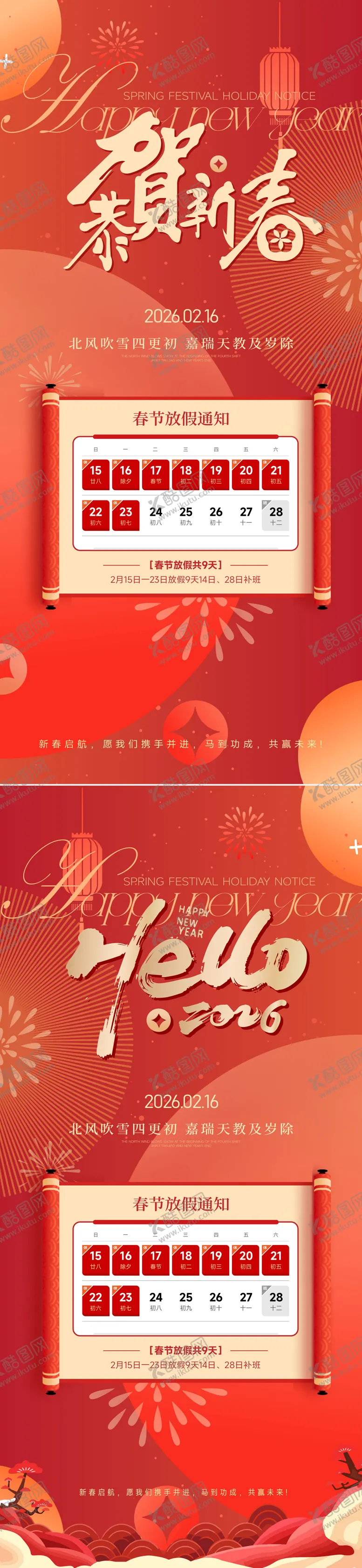 编号：64642602032035566659【酷图网】源文件下载-春节放假通知海报
