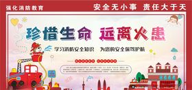 消防