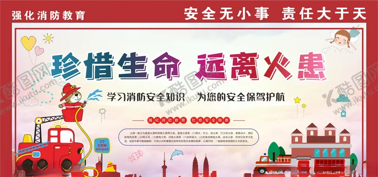 编号：72511106271314283389【酷图网】源文件下载-消防