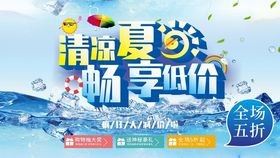 夏季清凉夏日促销活动海报背景