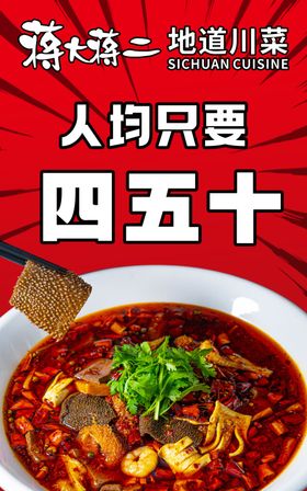 成都一地摊川菜馆人均四五十