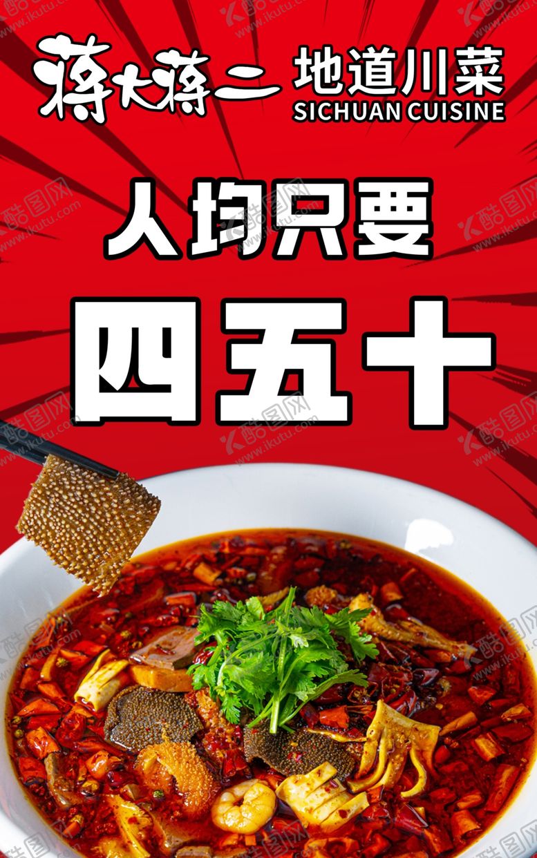 编号：98582304022045547113【酷图网】源文件下载-成都一地摊川菜馆人均四五十