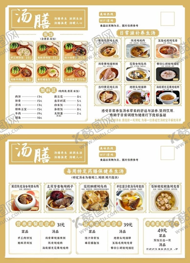 编号：72065406150847338082【酷图网】源文件下载-美味多样中式快餐菜单