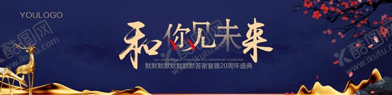 编号：80378310031816321944【酷图网】源文件下载-年会主画面