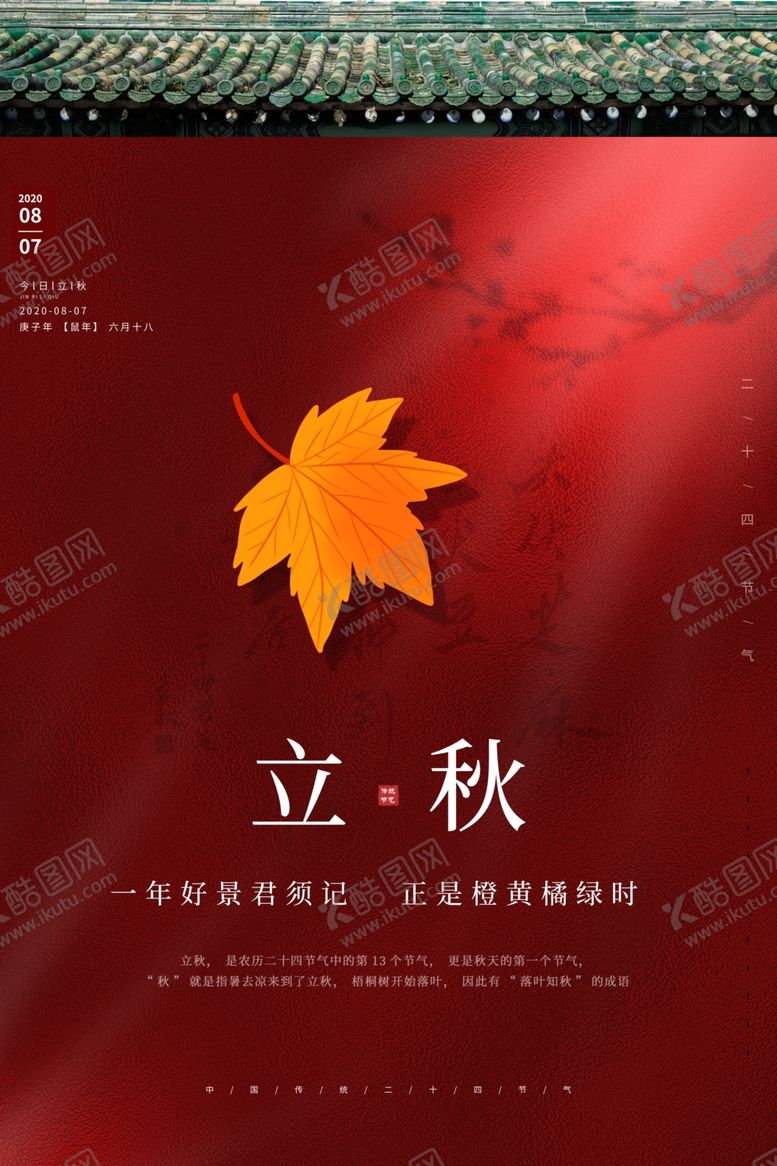 编号：79952407051118312422【酷图网】源文件下载-立秋
