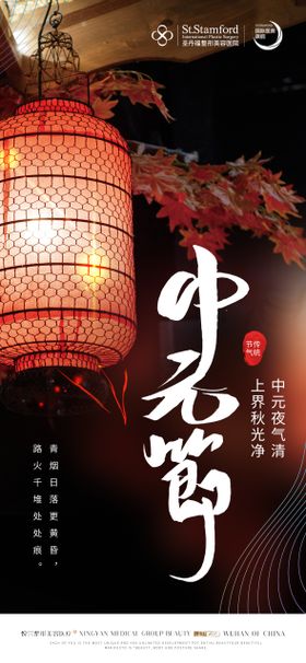 中元节海报