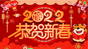 编号：32790609230405488972【酷图网】源文件下载-2022新年虎年横版展板海报