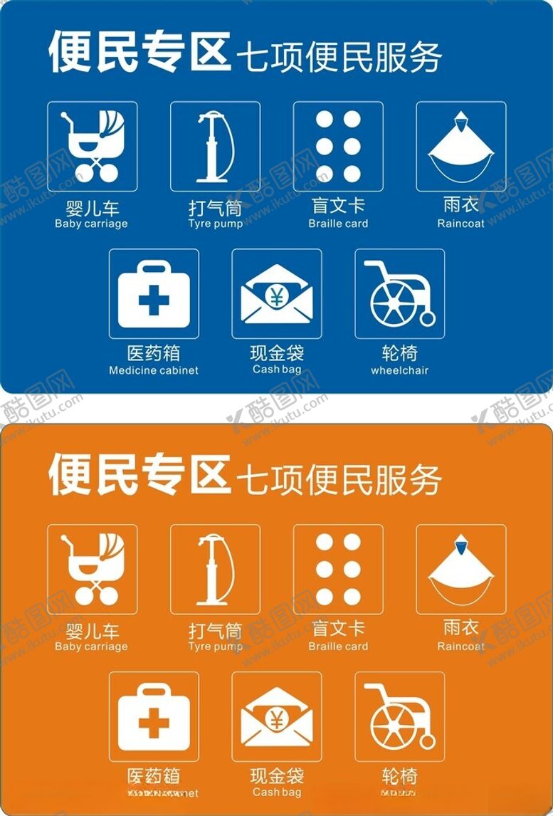 编号：44272302161400211573【酷图网】源文件下载-七项便民服务
