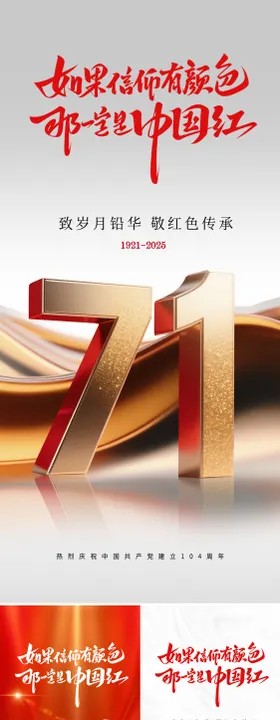 建党节系列海报