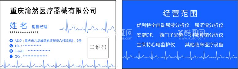 编号：57682312080554557983【酷图网】源文件下载-名片  医疗