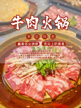 牛肉火锅招牌