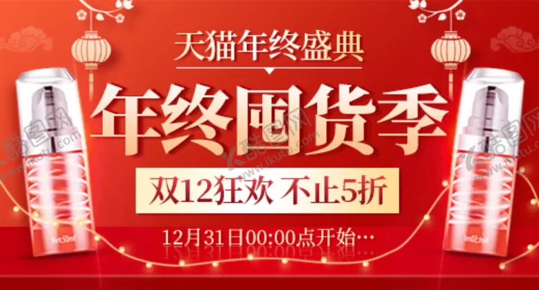编号：36264905011247147170【酷图网】源文件下载-年终囤货季