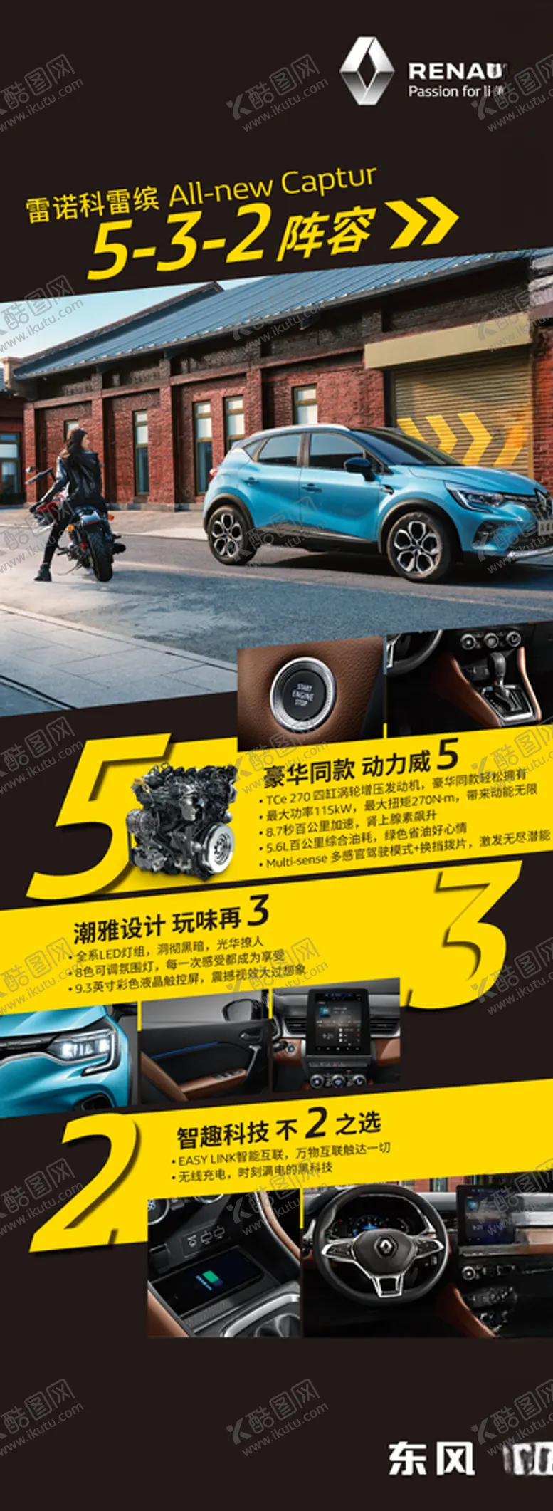 编号：29388206280300153038【酷图网】源文件下载-雷诺科雷缤展架