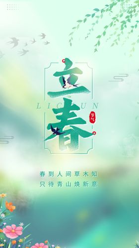 谷雨时节飞鸟与绿植景象