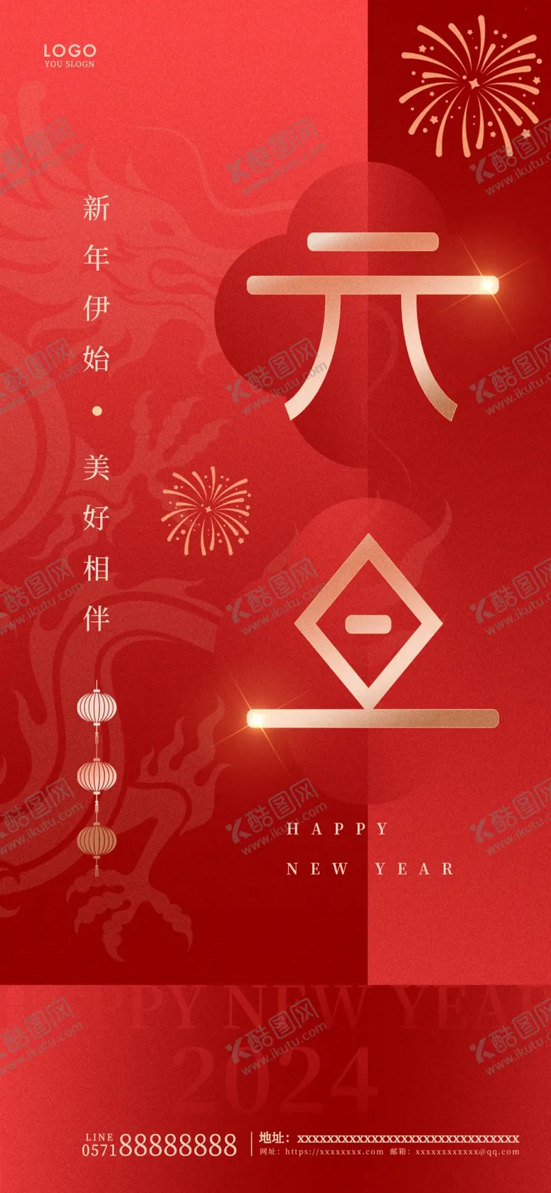 编号：38350501181617457805【酷图网】源文件下载-元旦海报
