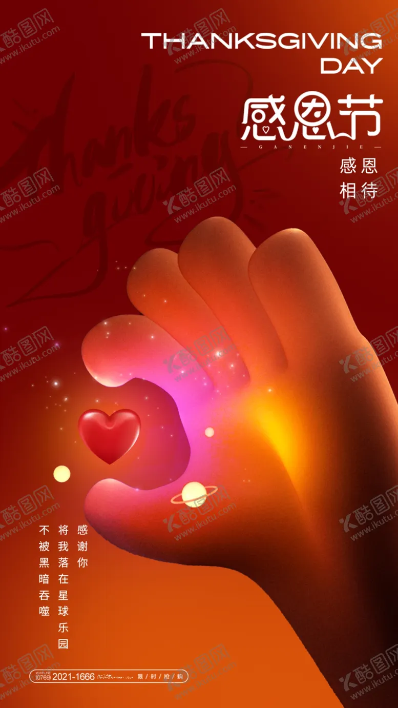 编号：62034612130512292334【酷图网】源文件下载-感恩节