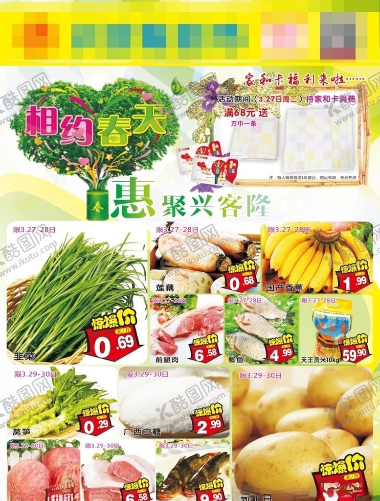 编号：35938009240755472883【酷图网】源文件下载-相约春天