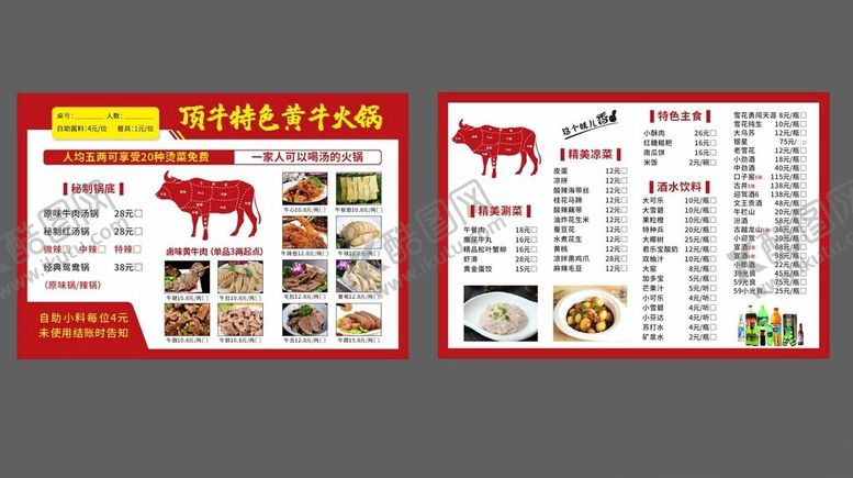 编号：38821305130853356457【酷图网】源文件下载-火锅菜单