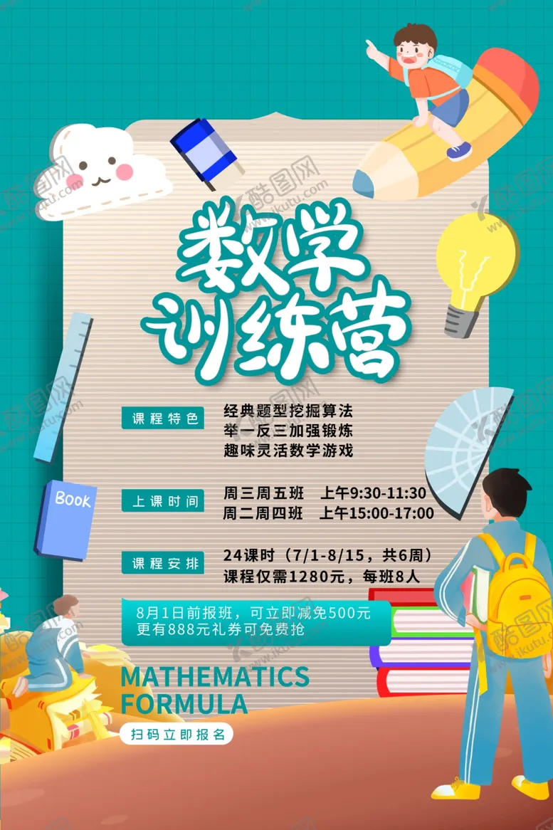 编号：99414004210014523952【酷图网】源文件下载-数学辅导班
