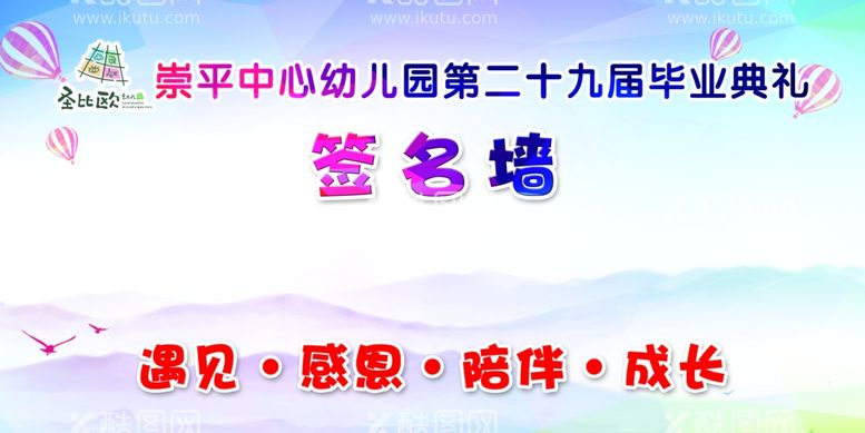 编号：67074112160610063118【酷图网】源文件下载-幼儿园签名墙