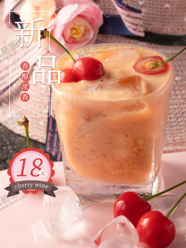 编号：04358209172145591897【酷图网】源文件下载-夏日饮品海报