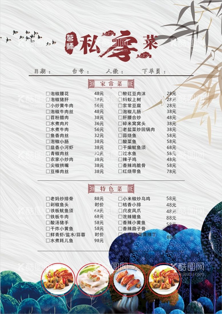 编号：01283910011053219160【酷图网】源文件下载-餐馆菜单 餐饮价目表 