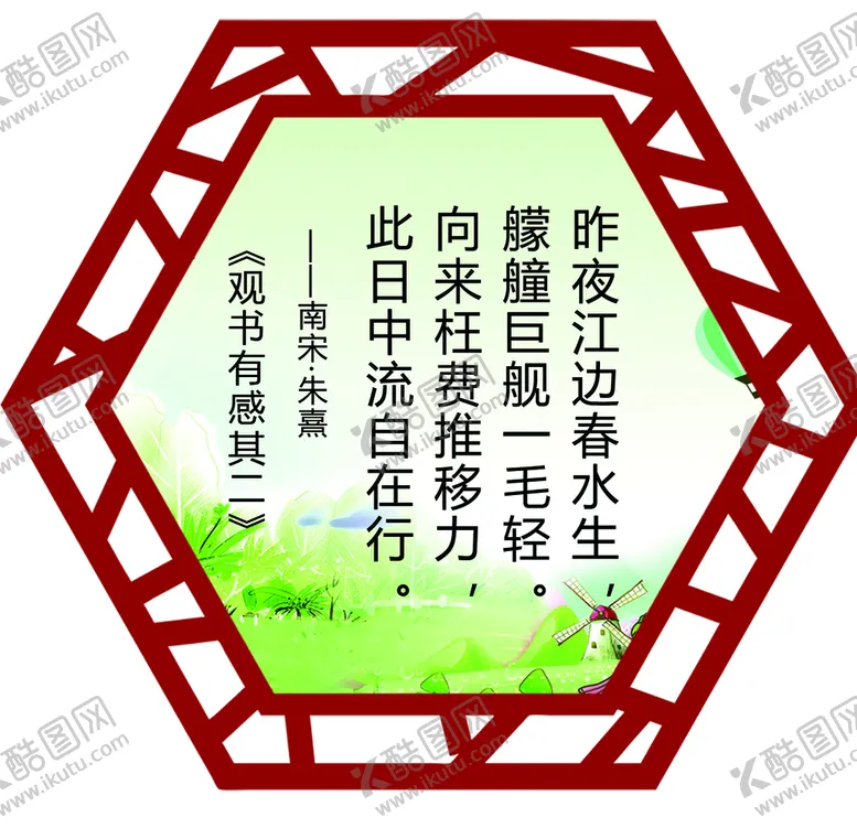编号：61794309200231173718【酷图网】源文件下载-学校文化墙古诗