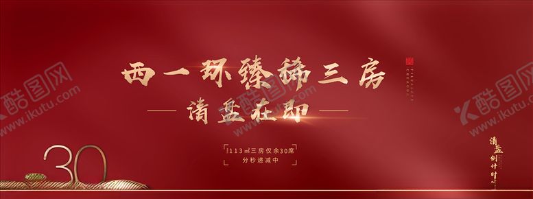 编号：57076607031254308189【酷图网】源文件下载-地产主画面开盘高端中式