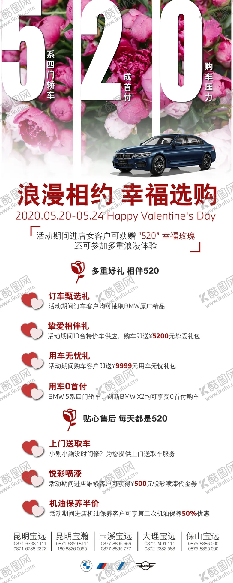 编号：43210807010957194654【酷图网】源文件下载-宝马展架
