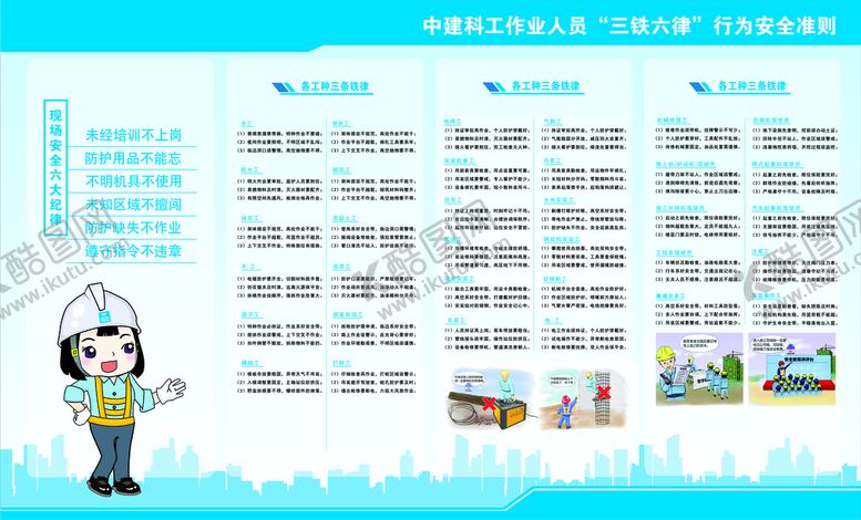 编号：69087109140058529802【酷图网】源文件下载-三铁六律平平安安中建八局