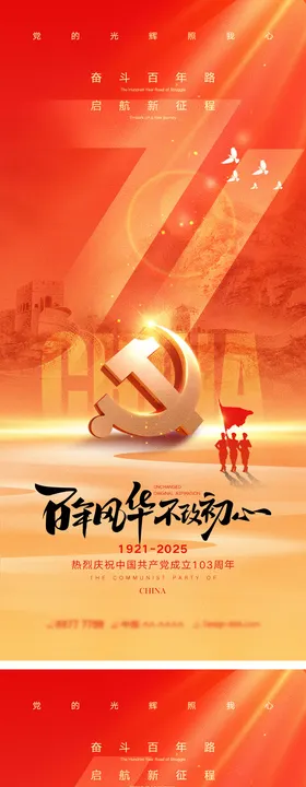 七一建党节系列海报