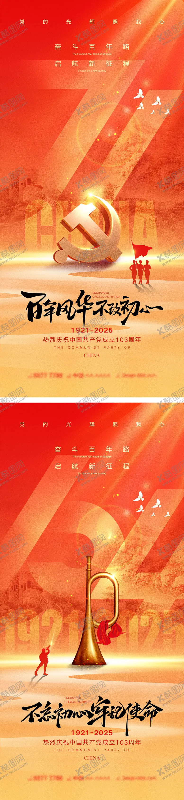 编号：52378406151220502355【酷图网】源文件下载-七一建党节系列海报