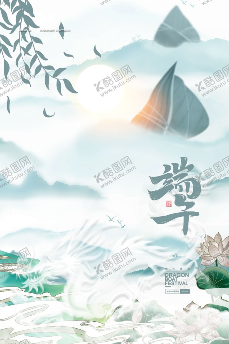 编号：51986409132241480634【酷图网】源文件下载-粽子端午节广告吊旗展架