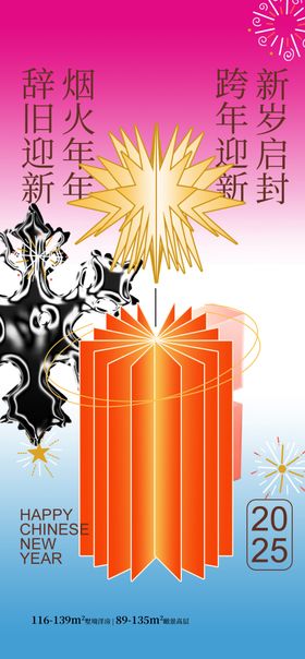 新年海报2025蛇春蛇纳福灵蛇送福插画蛇
