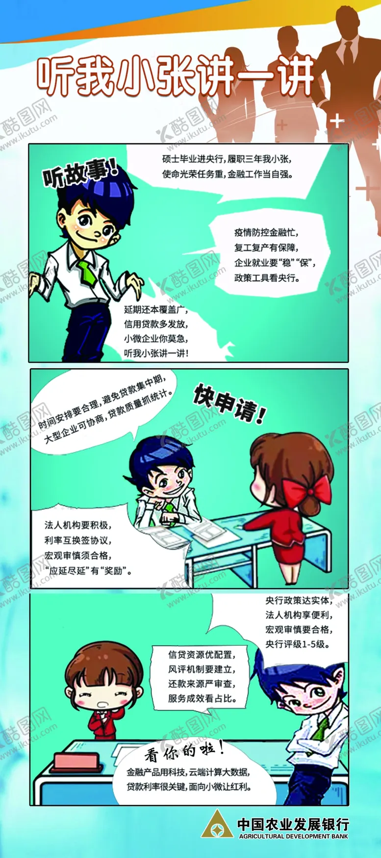 编号：89506902211948004104【酷图网】源文件下载-金融漫画