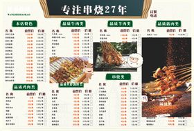 烧烤店单品图