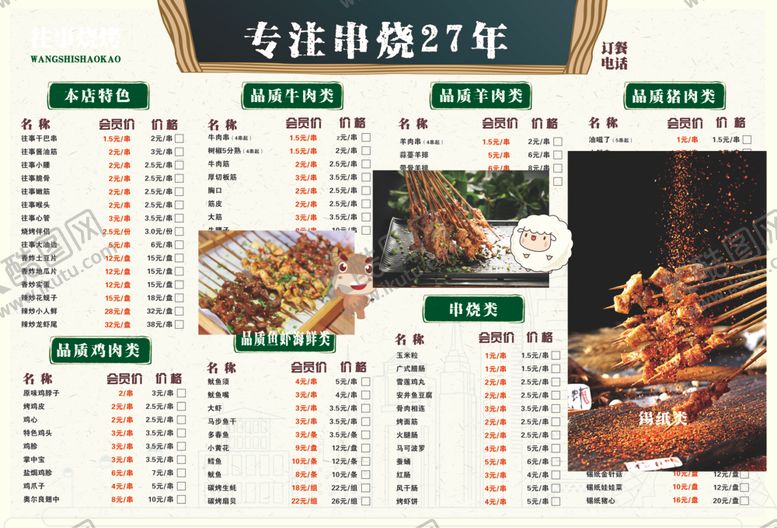 编号：75561410130536269026【酷图网】源文件下载-烧烤店划单