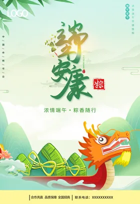端午节海报日欢乐传统日