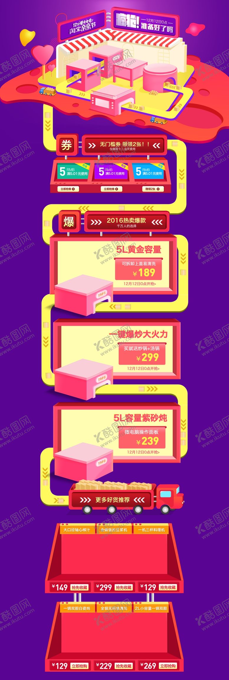 编号：91426810191536006960【酷图网】源文件下载-618首页